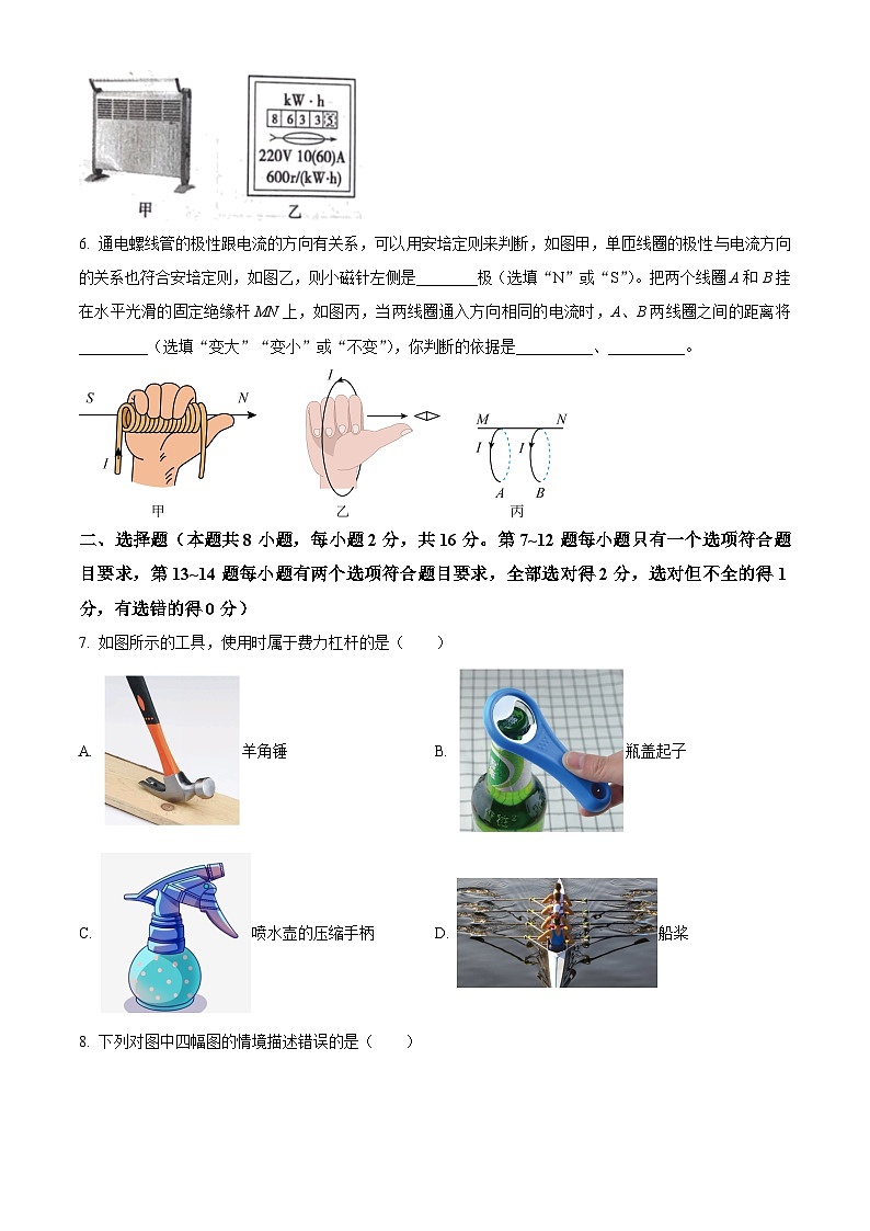 2024年河南省信阳市中考一模物理试题（原卷版+解析版）02