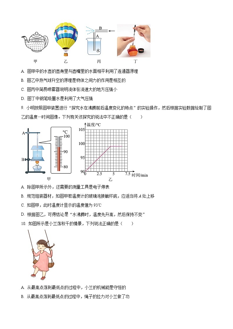 2024年河南省信阳市中考一模物理试题（原卷版+解析版）03