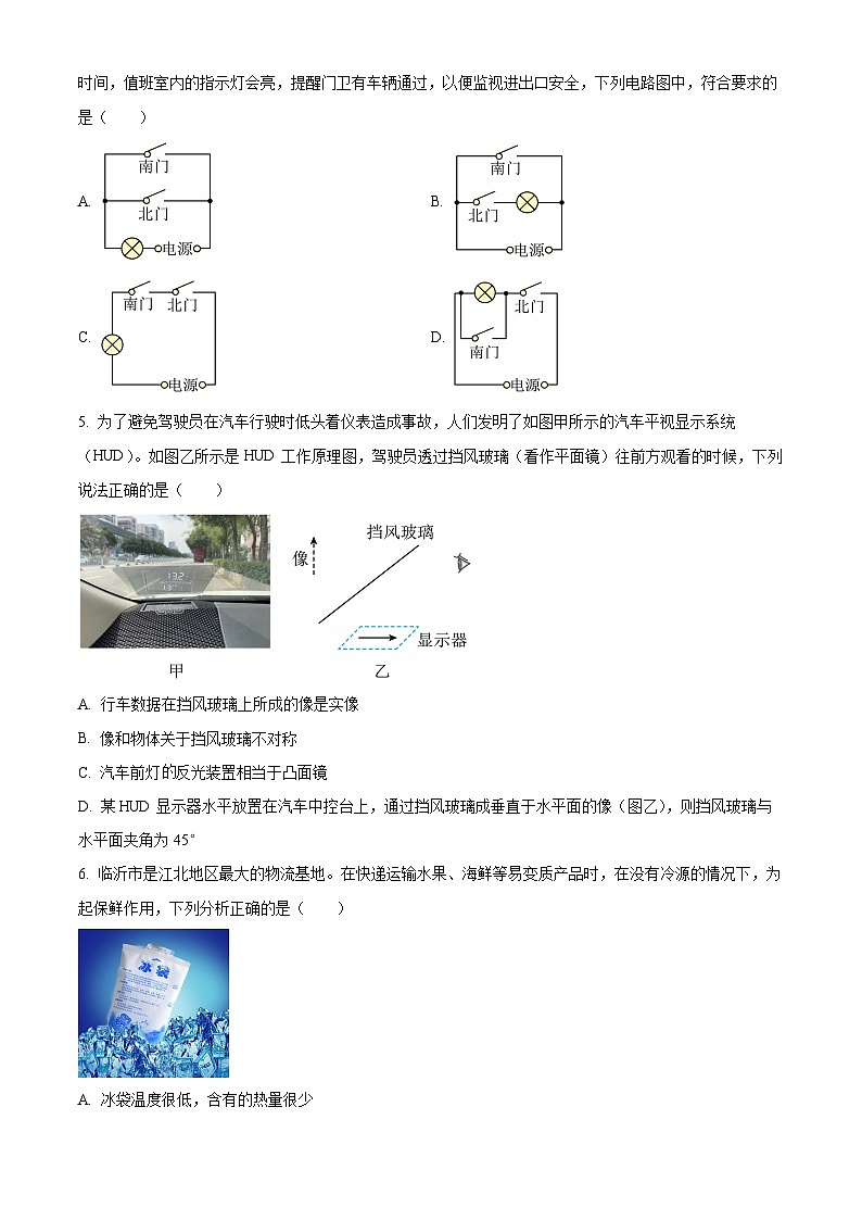 2024年山东省临沂市中考一模物理试题（原卷版）02