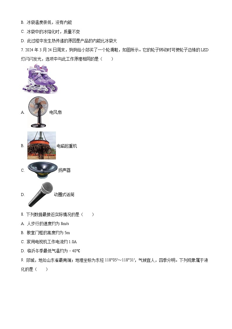 2024年山东省临沂市中考一模物理试题（原卷版）03
