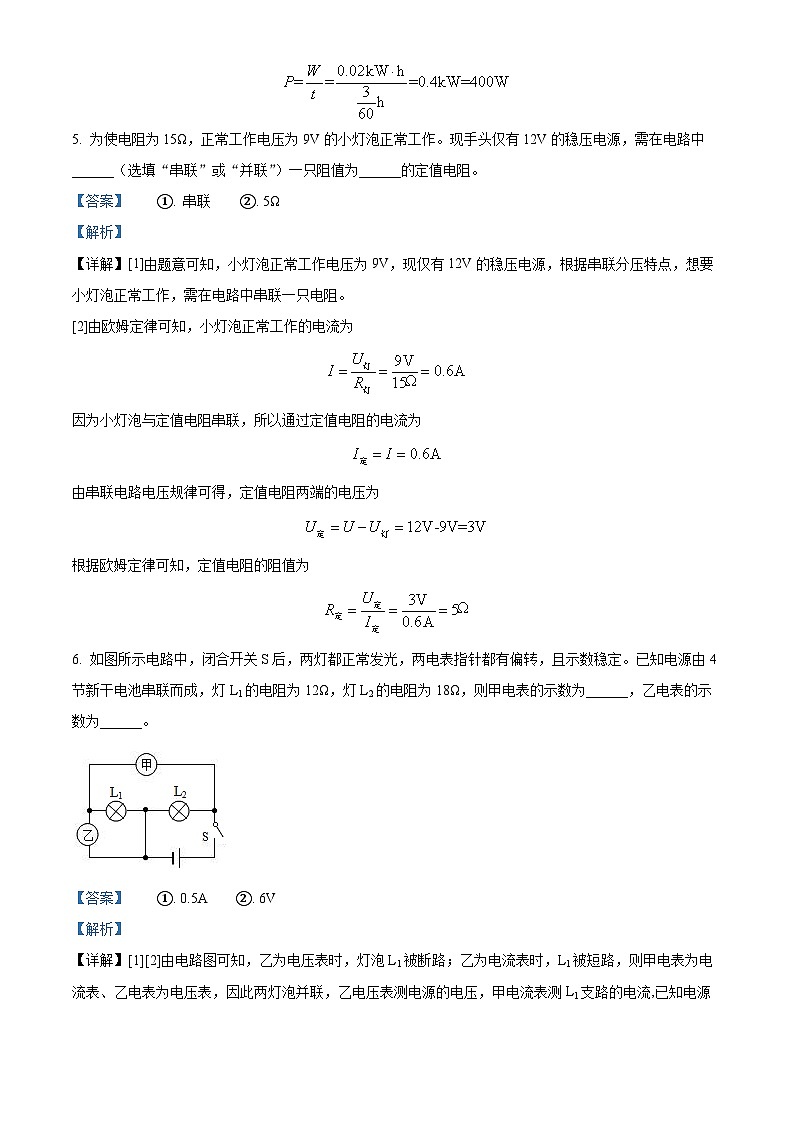 2024年安徽省阜阳市部分学校中考一模物理试题（解析版）02