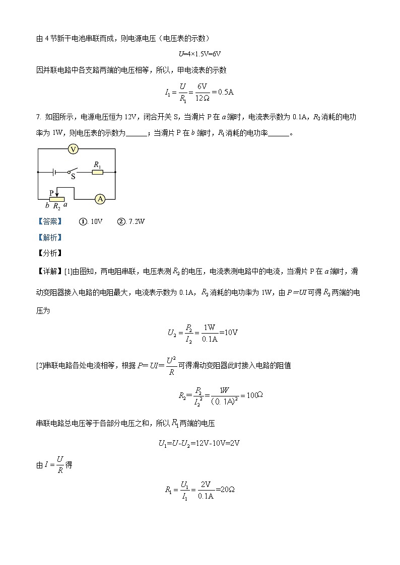 2024年安徽省阜阳市部分学校中考一模物理试题（解析版）03