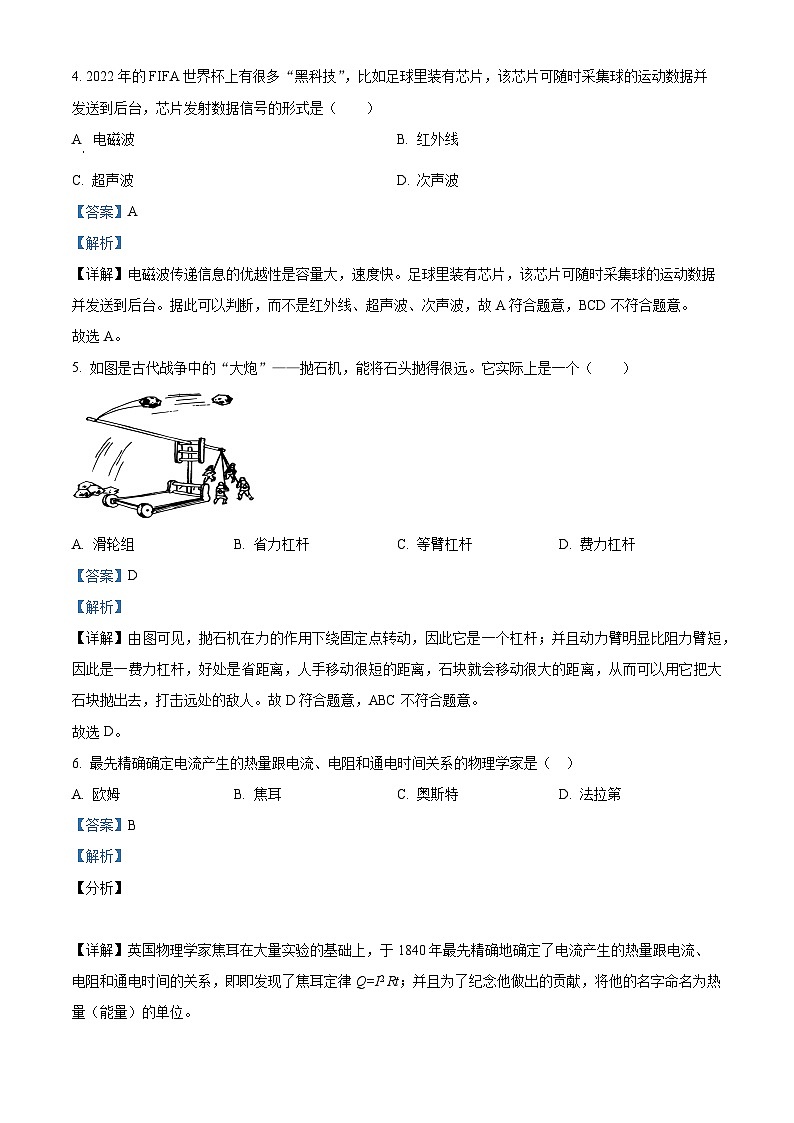 2024年广西三市六校中考模拟物理试题（解析版）第2页