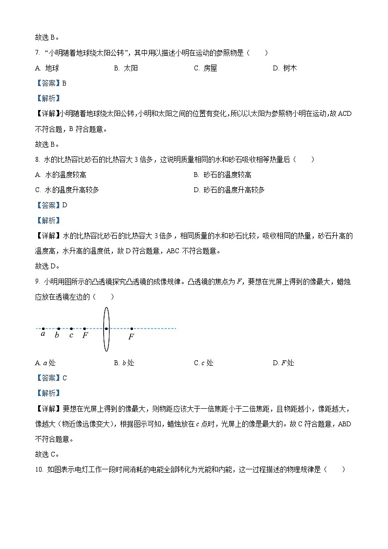 2024年广西三市六校中考模拟物理试题（解析版）第3页
