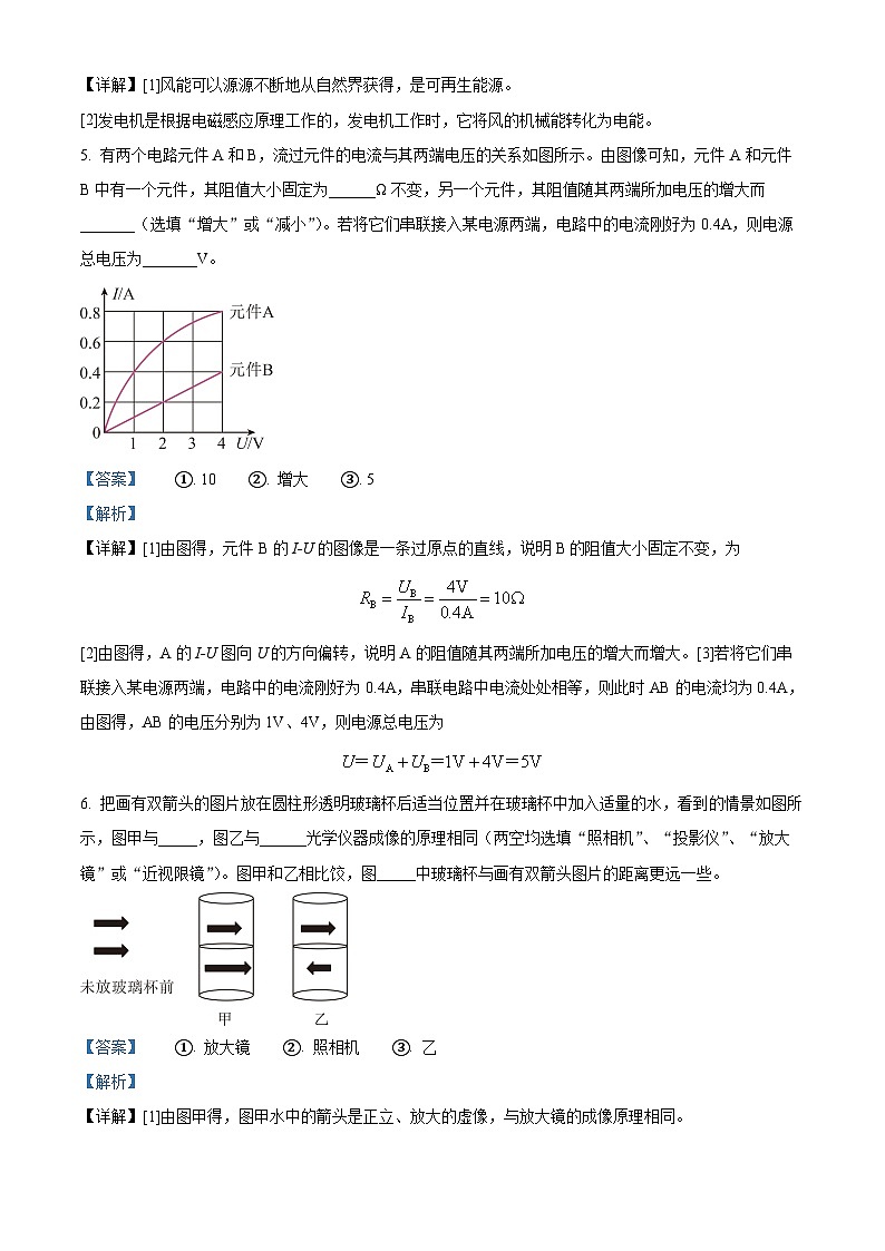 2024年河南省襄城县部分学校中考一模物理试题（解析版）02