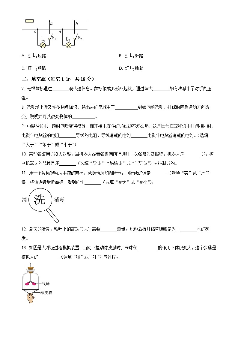 2024年吉林省伊通满族自治县中考一模物理试题（原卷版）02