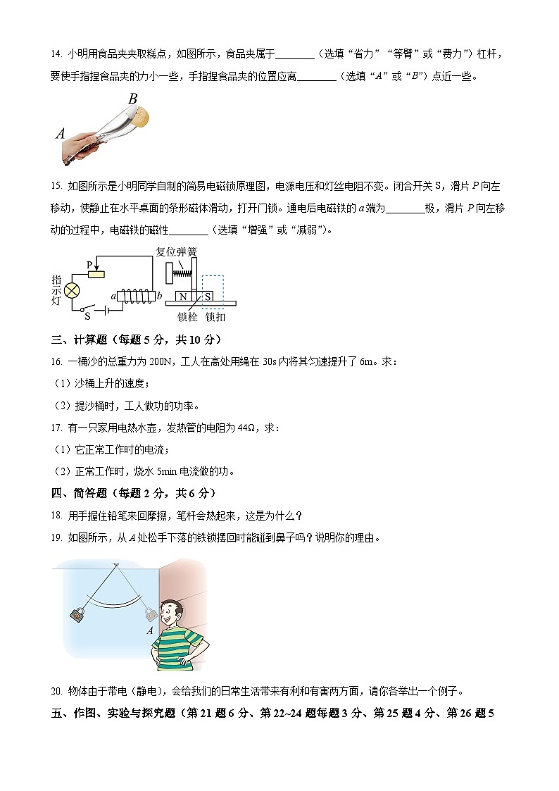 2024年吉林省伊通满族自治县中考一模物理试题（原卷版）03