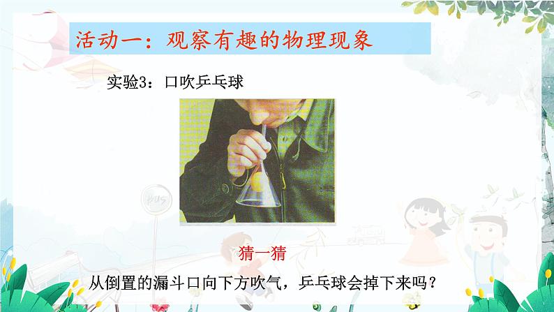 【苏科2024版】八上物理  引言 一、奇妙的物理现象 PPT课件08