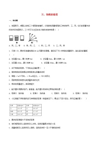 苏科版八年级下册物质的密度课堂检测