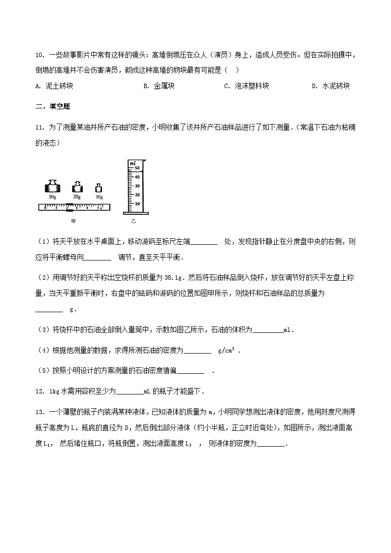 苏科版八下物理第六章物质的物理属性四密度知识的应用【作业设计】（含答案）03