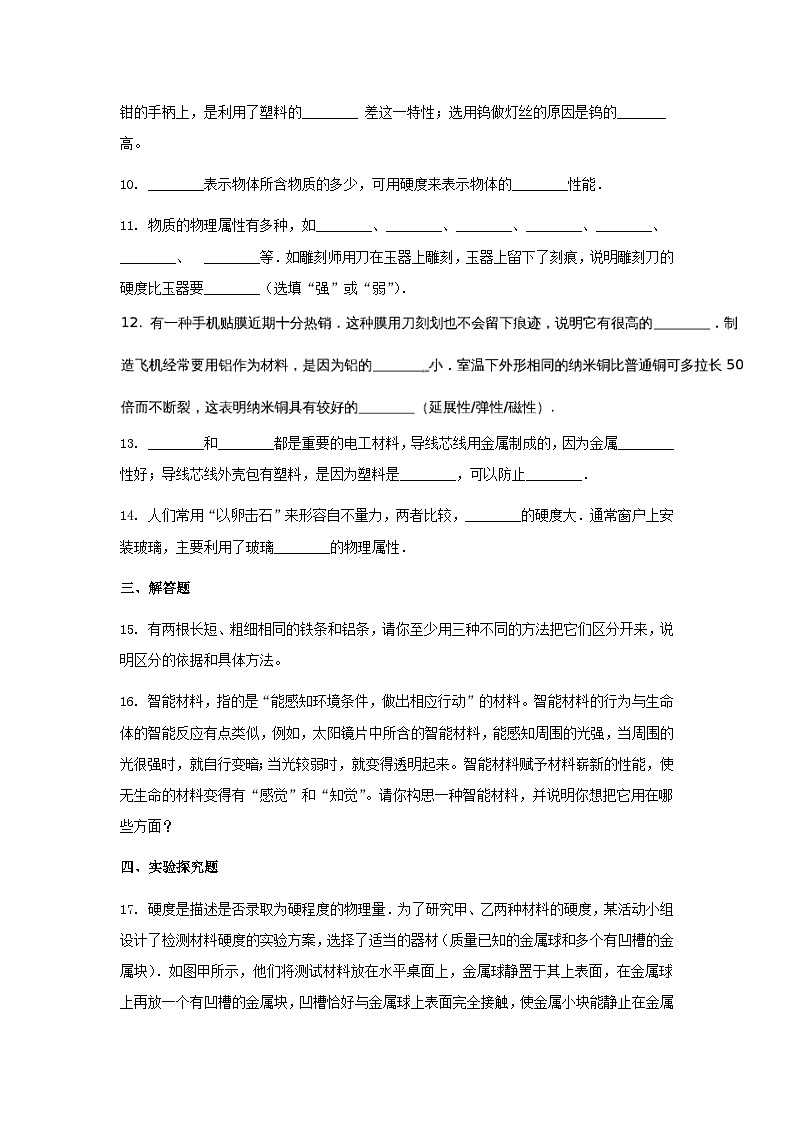 苏科版八下物理第六章物质的物理属性五物质的物理属性【作业设计】（含答案）02