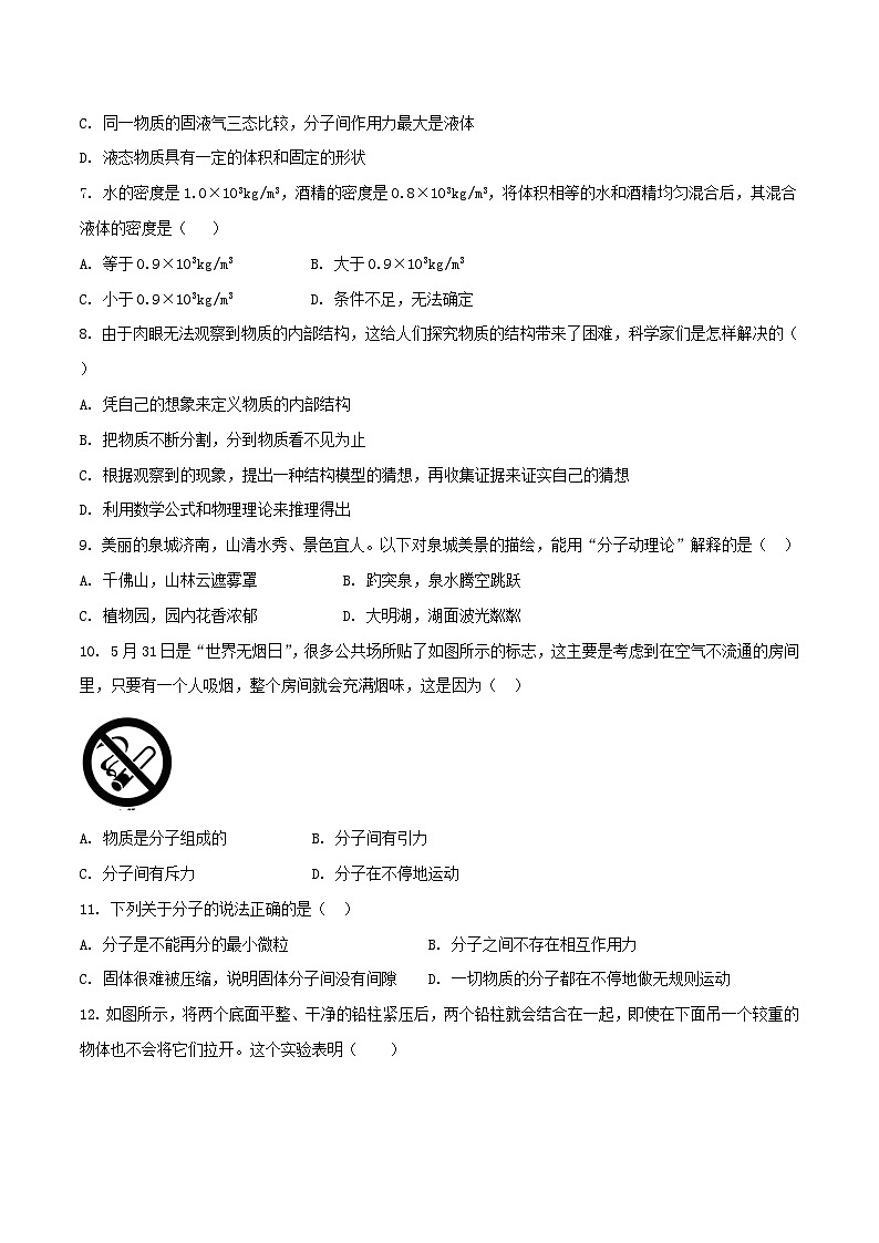 苏科版八下物理第七章从粒子到宇宙一走进分子世界【作业设计】（含答案）02