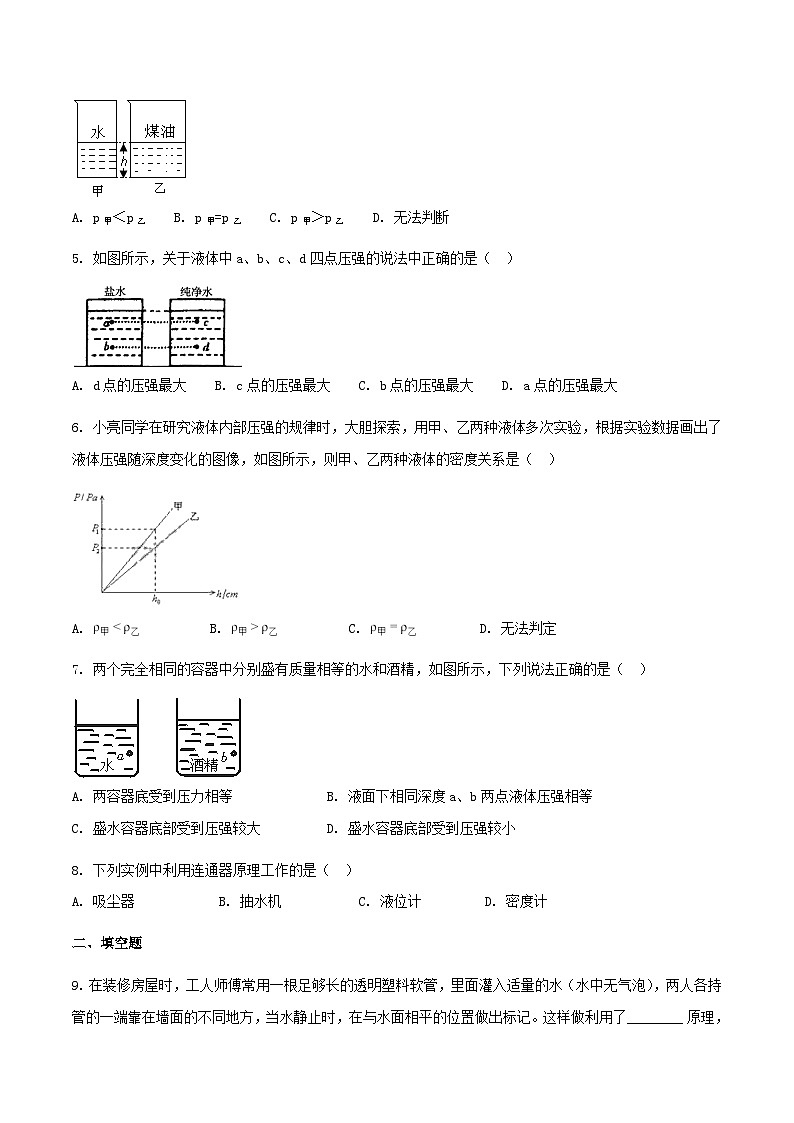 苏科版八下物理第十章压强和浮力二液体的压强【作业设计】（含答案）第2页