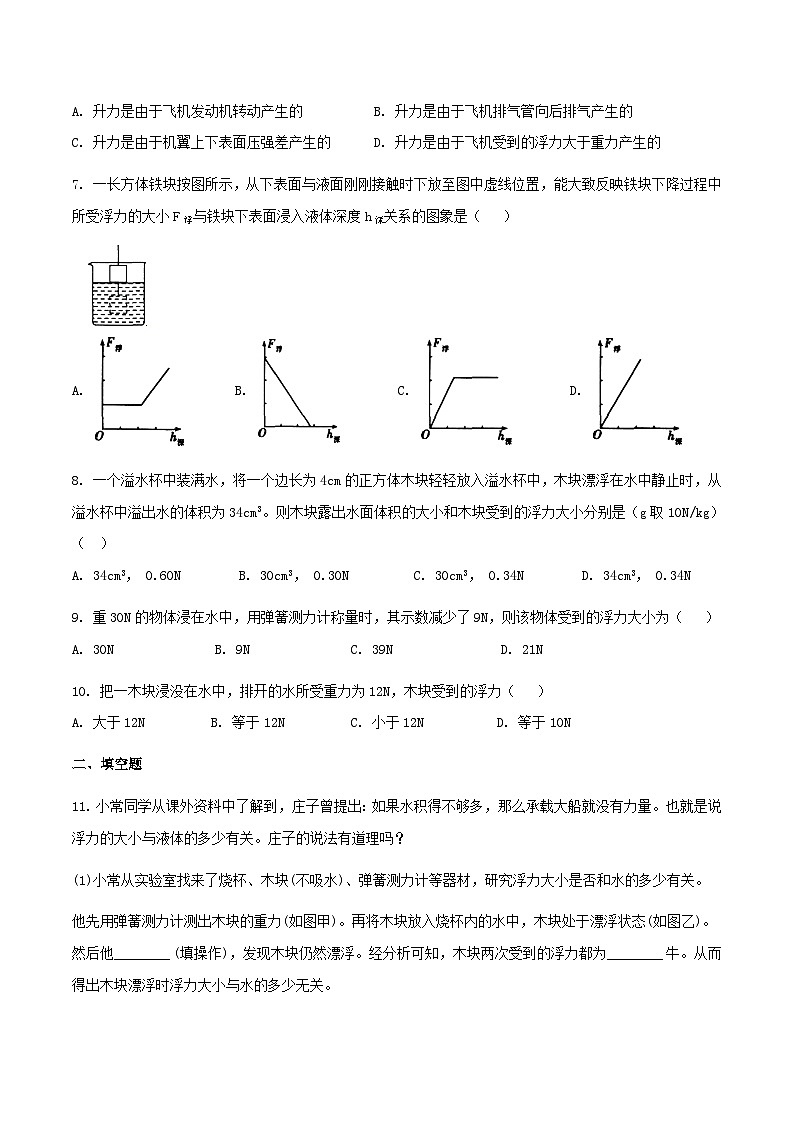 苏科版八下物理第十章压强和浮力四浮力【作业设计】（含答案）第2页
