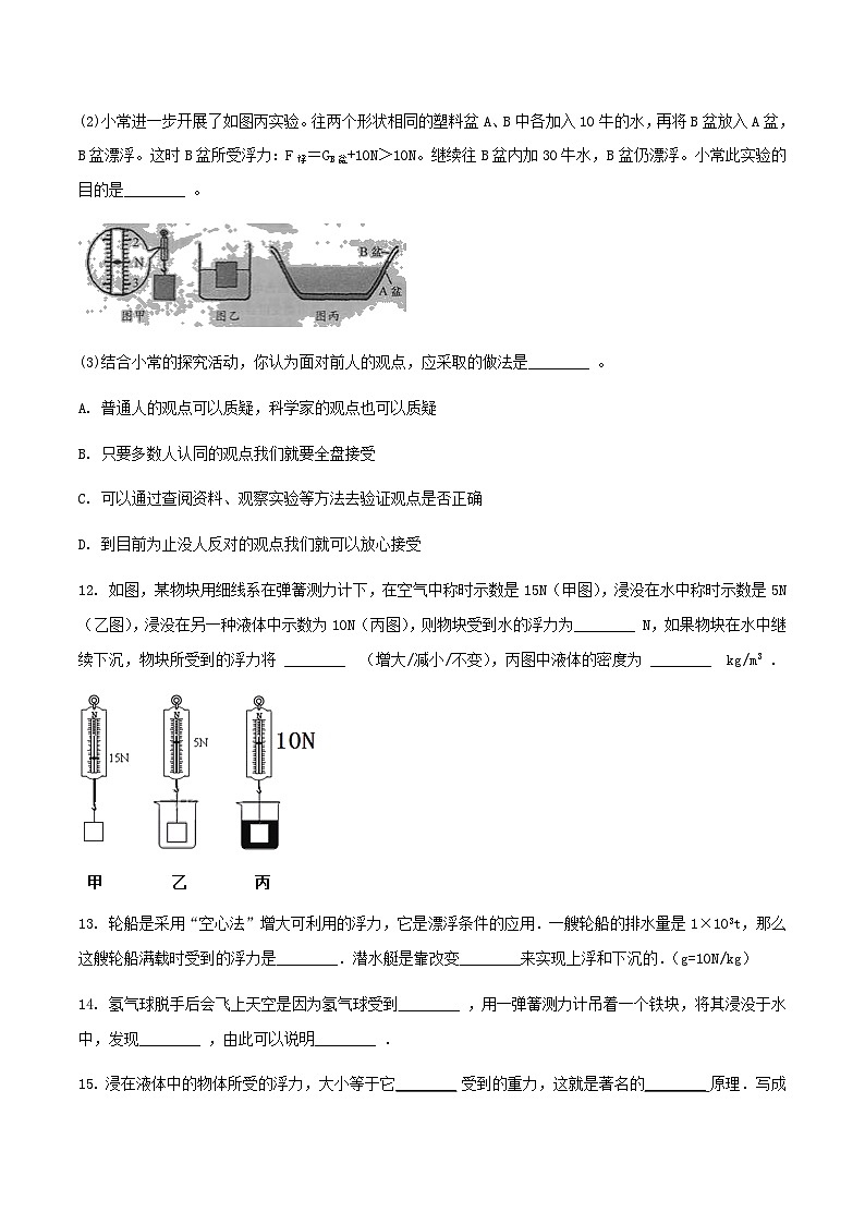 苏科版八下物理第十章压强和浮力四浮力【作业设计】（含答案）第3页