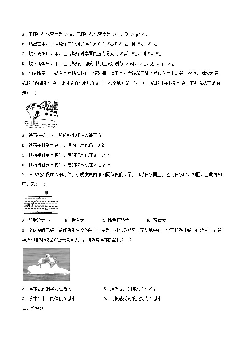 苏科版八下物理第十章压强和浮力五物体的浮与沉【作业设计】（含答案）02