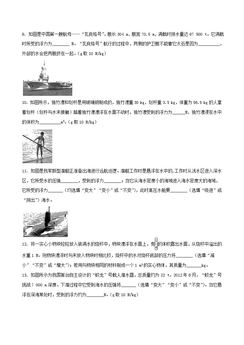 苏科版八下物理第十章压强和浮力五物体的浮与沉【作业设计】（含答案）03