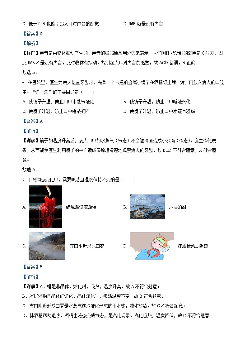 精品解析：江苏省常州市2022-2023学年八年级上学期期末物理试题（解析版）第2页