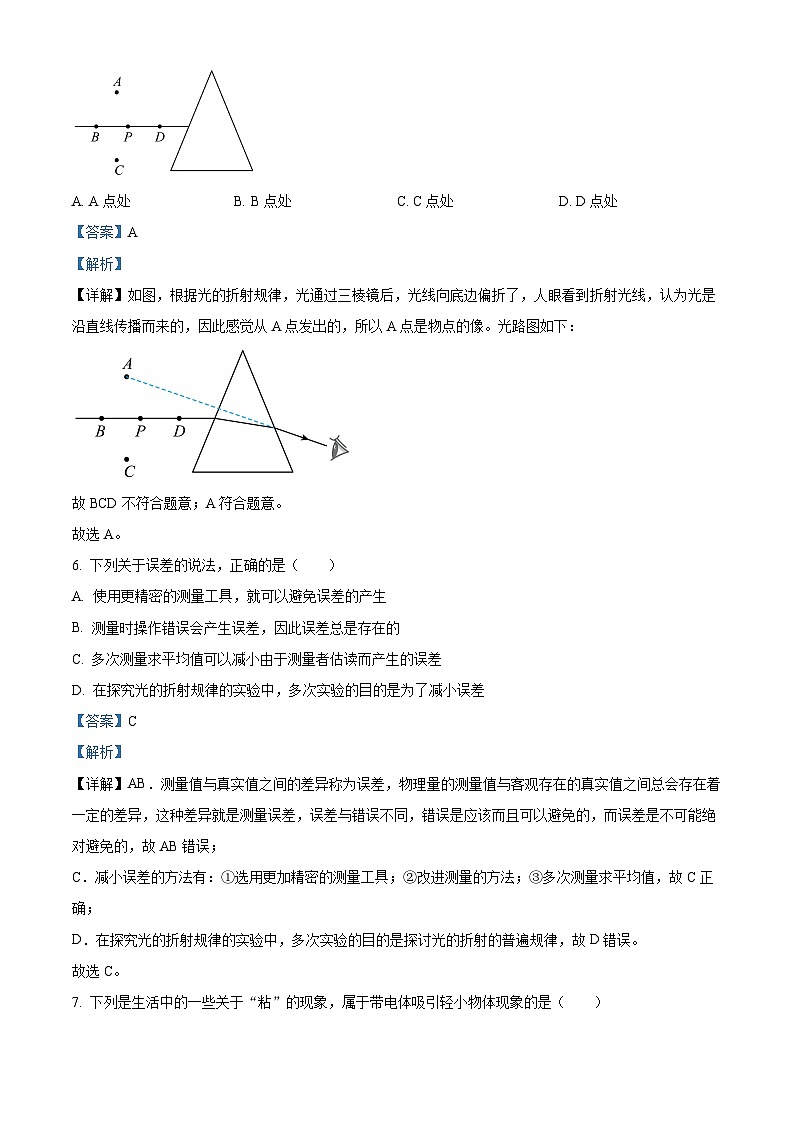 精品解析：江苏省南通市启东折桂中学2022-2023学年八年级上学期期末物理试题（解析版）第3页