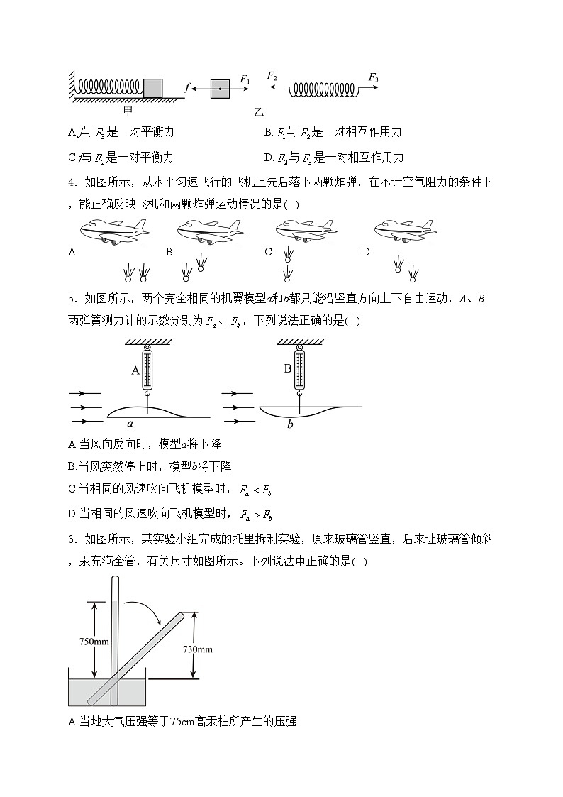 安徽省安庆市潜山市十校联考2023-2024学年八年级下学期4月期中物理试卷(含答案)第2页