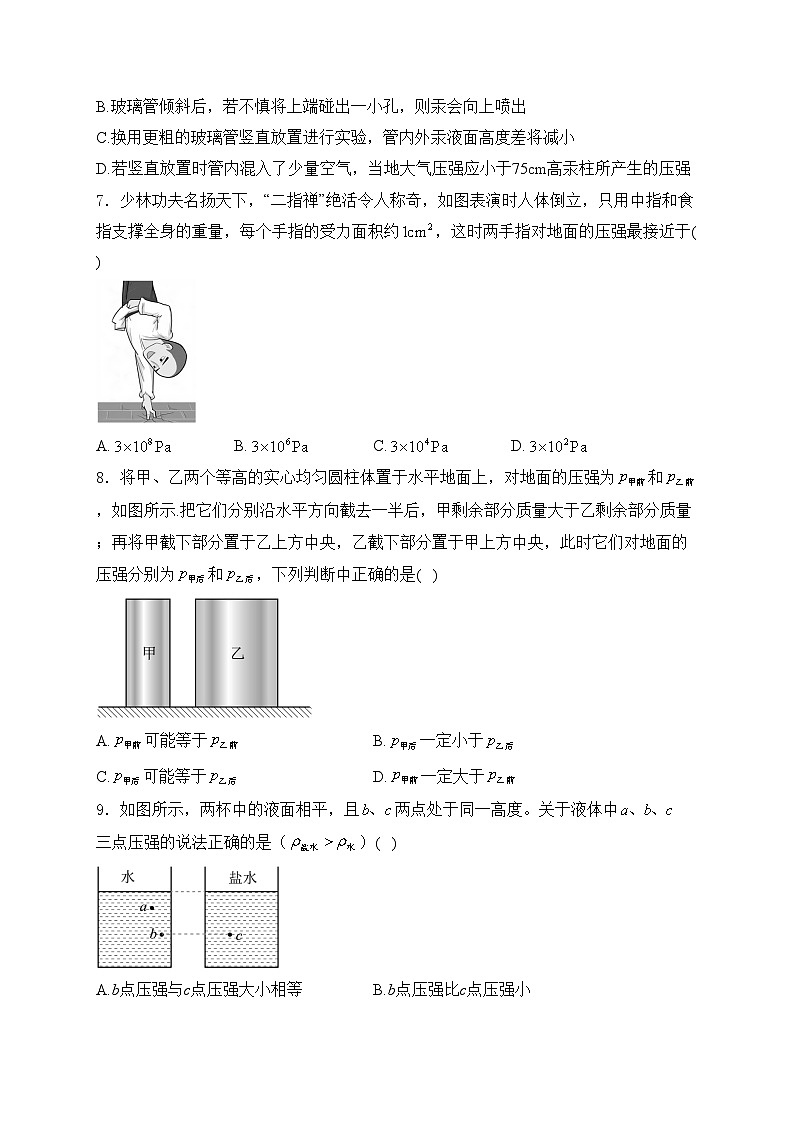 安徽省安庆市潜山市十校联考2023-2024学年八年级下学期4月期中物理试卷(含答案)第3页