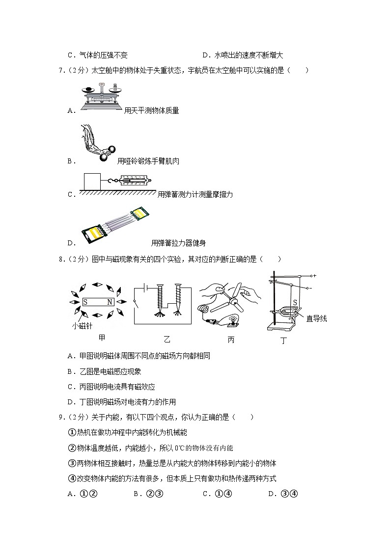 2022年江苏省苏州市姑苏区金阊实验中学中考物理一模试卷03