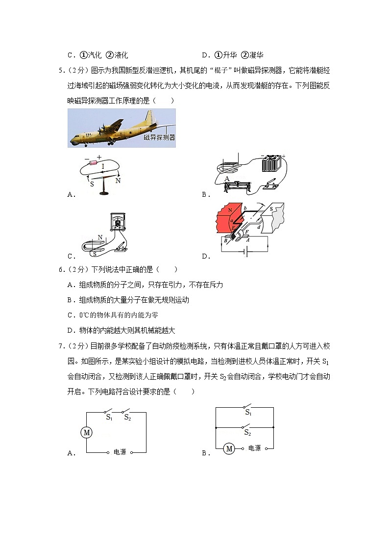 2022年江苏省苏州市姑苏区平江中学中考物理一模试卷02