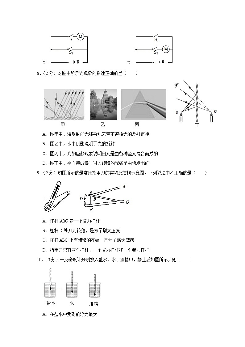 2022年江苏省苏州市姑苏区平江中学中考物理一模试卷03