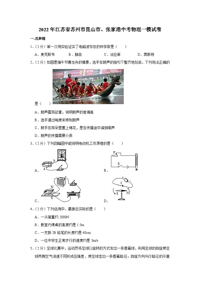 2022年江苏省苏州市昆山市、张家港中考物理一模试卷01