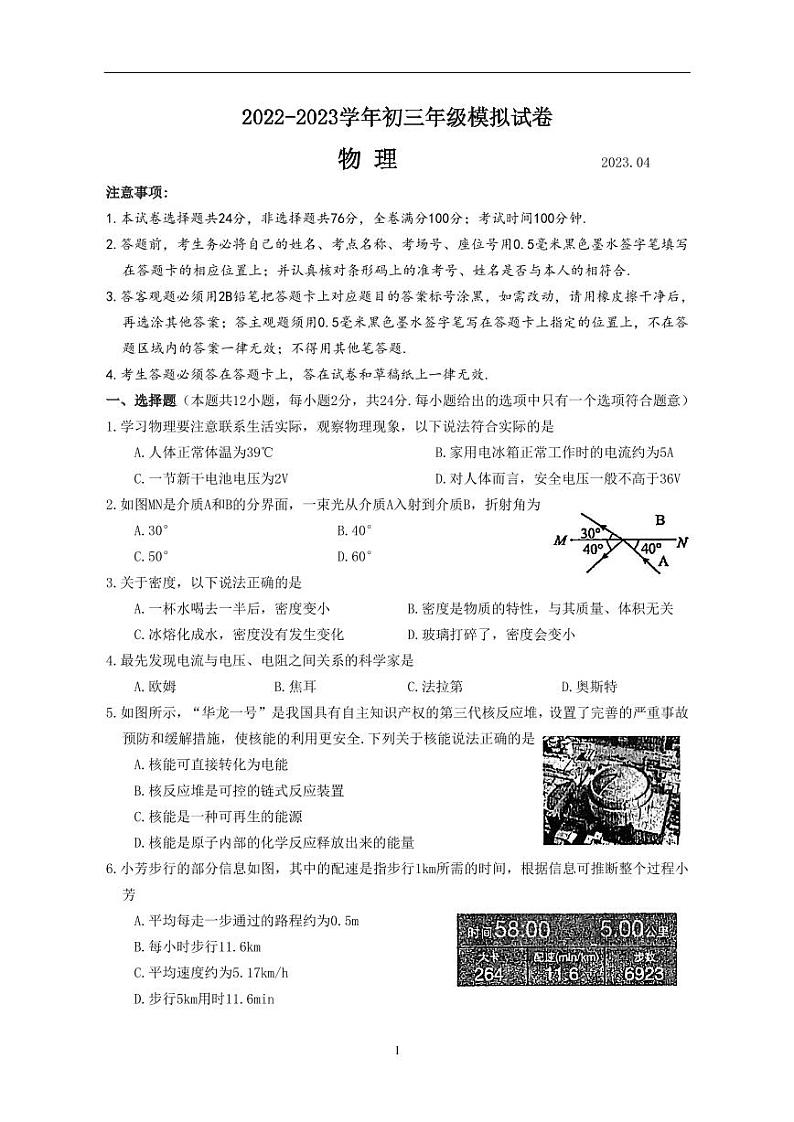 苏州市吴中、吴江、相城区2022~2023学年初三物理二模试卷第1页