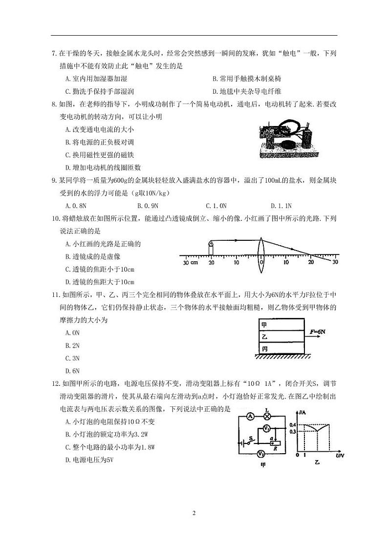 苏州市吴中、吴江、相城区2022~2023学年初三物理二模试卷第2页