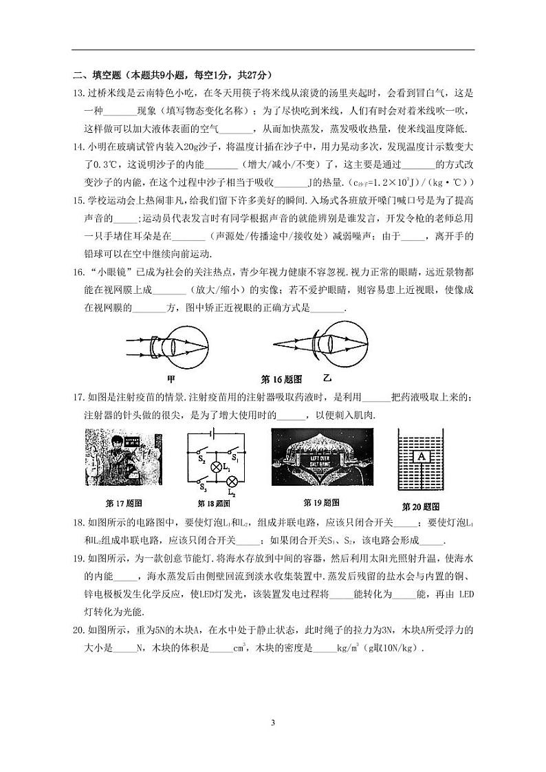 苏州市吴中、吴江、相城区2022~2023学年初三物理二模试卷第3页