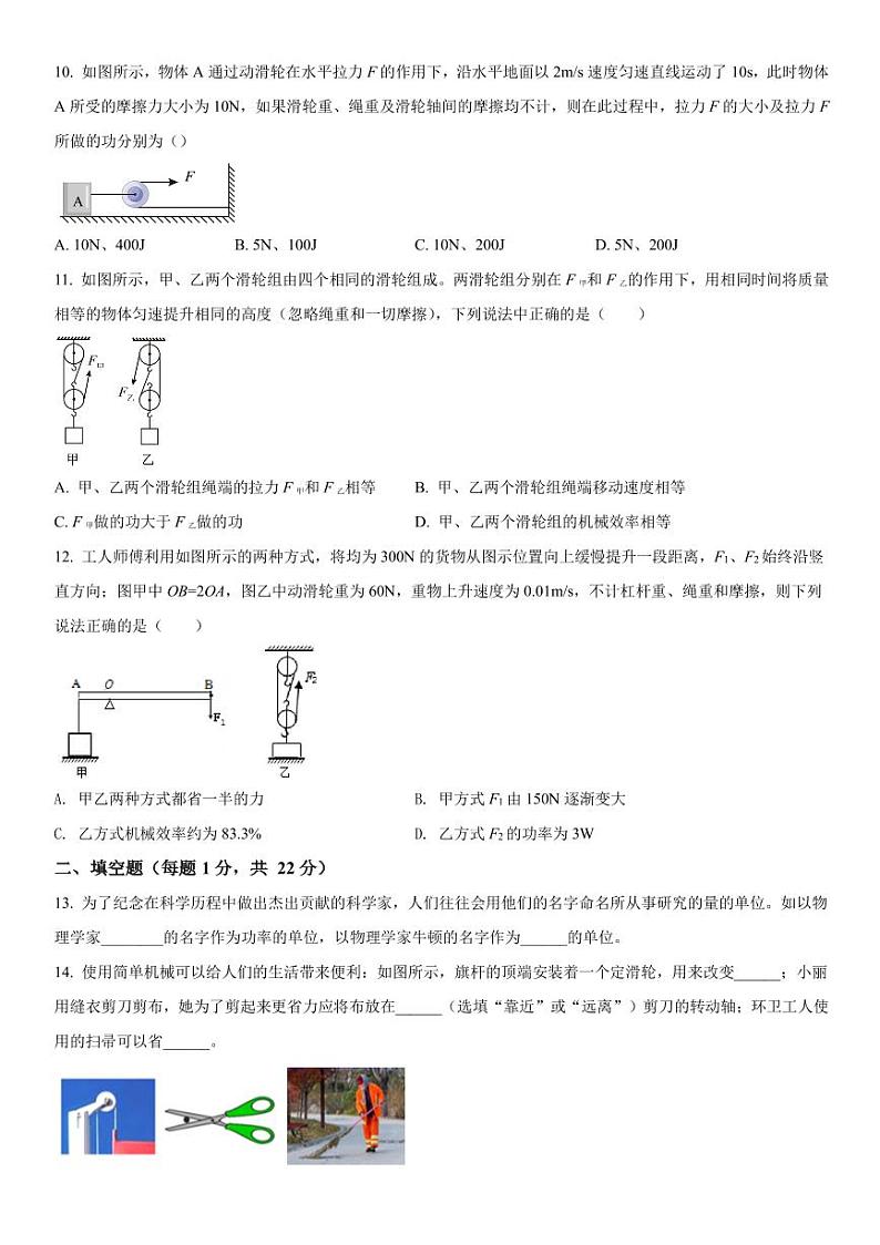 苏州市振华中学2021-2022学年九年级10月份学情调研物理试题（含解析）03