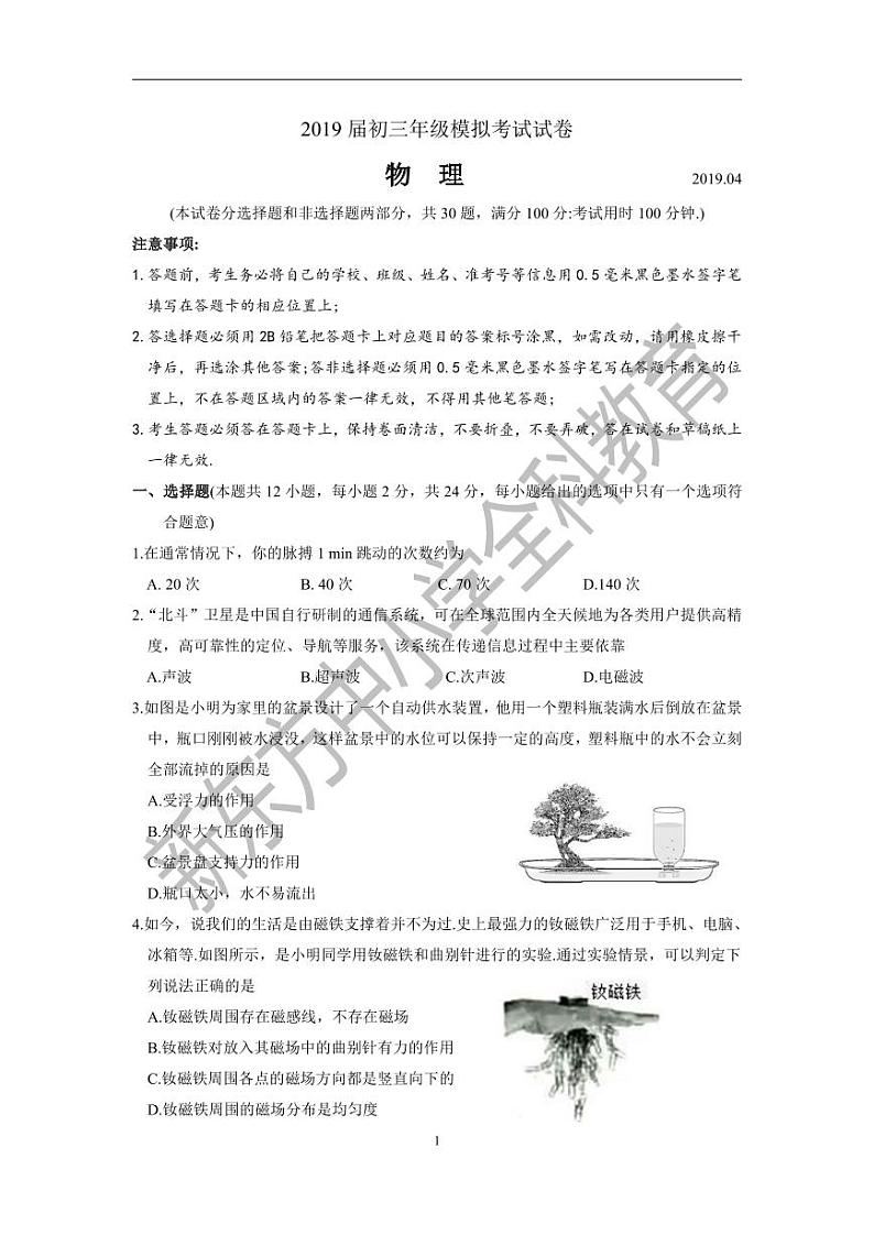 苏州市吴中、吴江、相城区2019届初三物理模拟试题（含答案）第1页