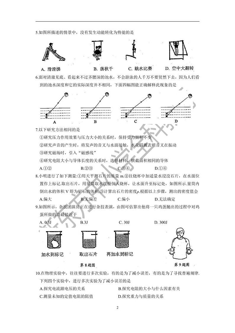 苏州市吴中、吴江、相城区2019届初三物理模拟试题（含答案）第2页