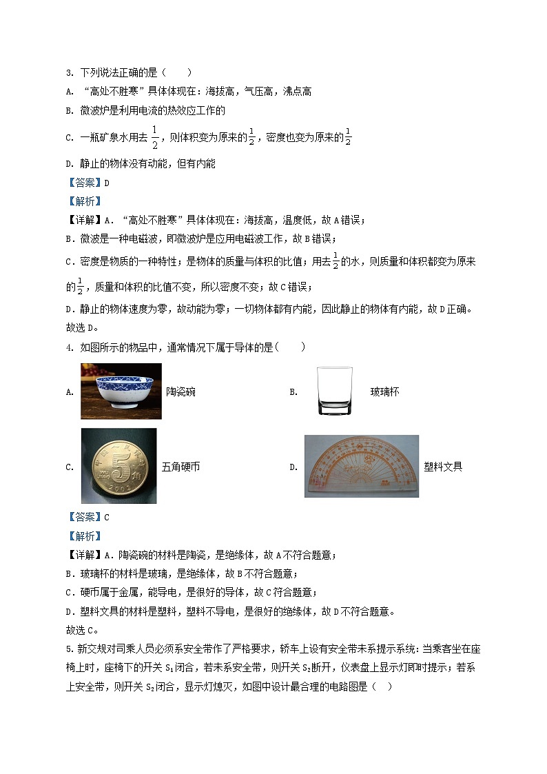 2019-2020学年云南省红河州弥勒市九年级上学期物理期末试题及答案第2页