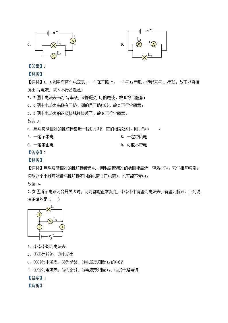 2019-2020学年云南省玉溪市红塔区九年级上学期物理期末试题及答案第3页