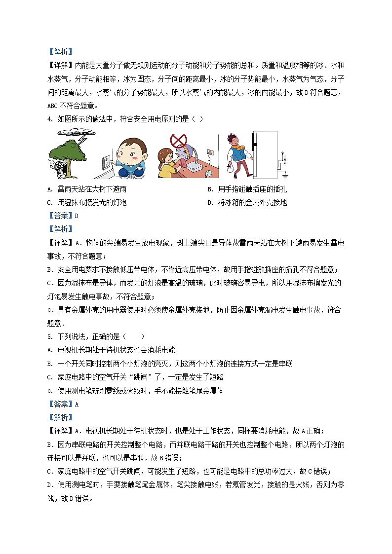2022-2023学年云南省曲靖市九年级上学期物理期末试题及答案第2页