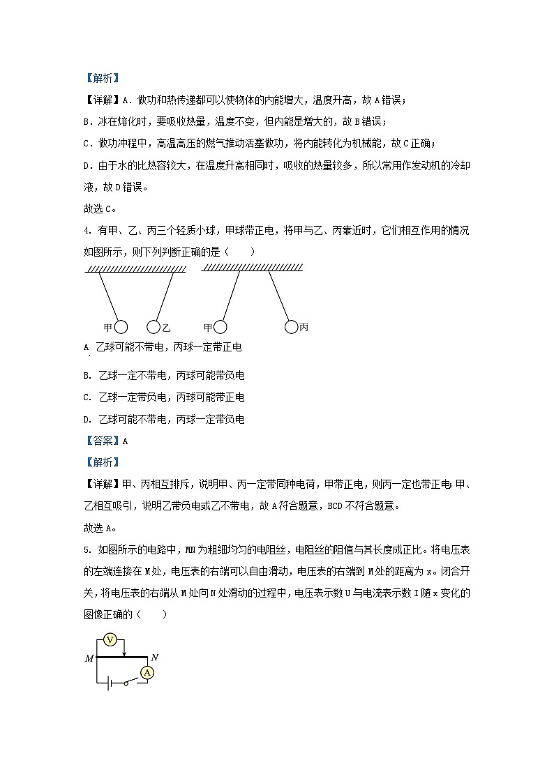2022-2023学年云南省玉溪市峨山县九年级上学期物理期末试题及答案第2页