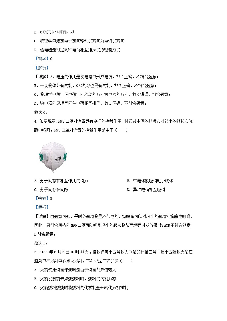 2022-2023学年云南省昭通市鲁甸县九年级上学期物理期中试题及答案第2页