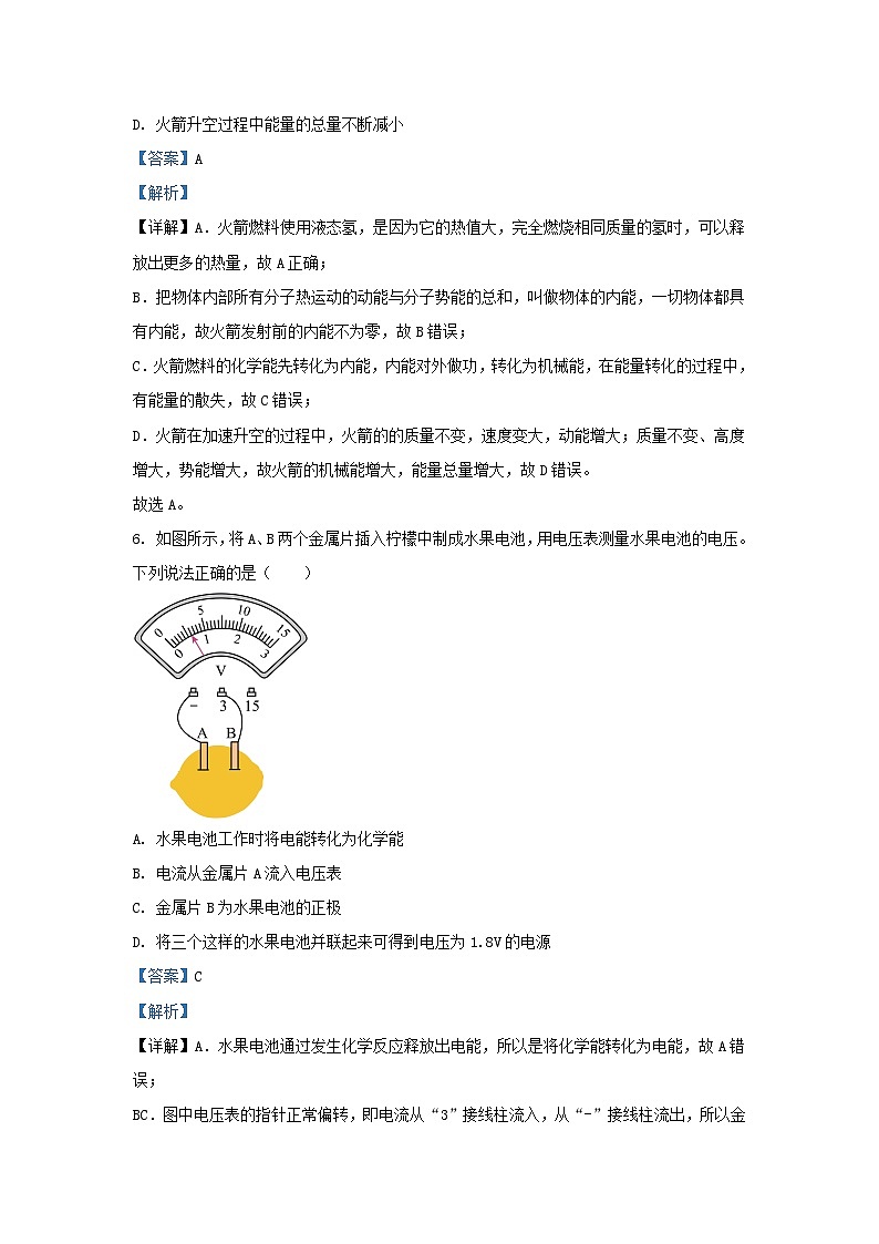 2022-2023学年云南省昭通市鲁甸县九年级上学期物理期中试题及答案第3页