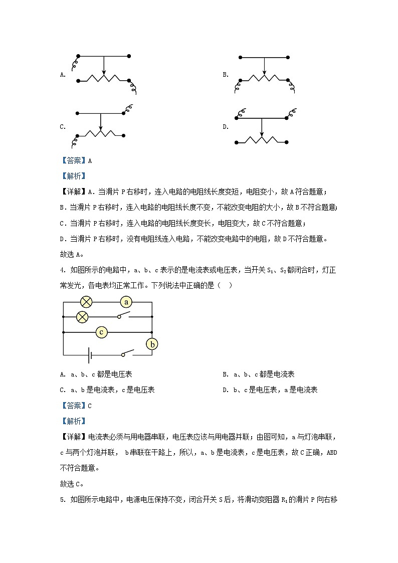 2023-2024学年云南省曲靖罗平县九年级上学期物理12月月考试题及答案第2页