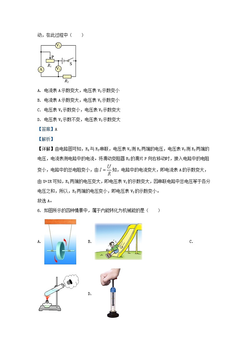 2023-2024学年云南省曲靖罗平县九年级上学期物理12月月考试题及答案第3页