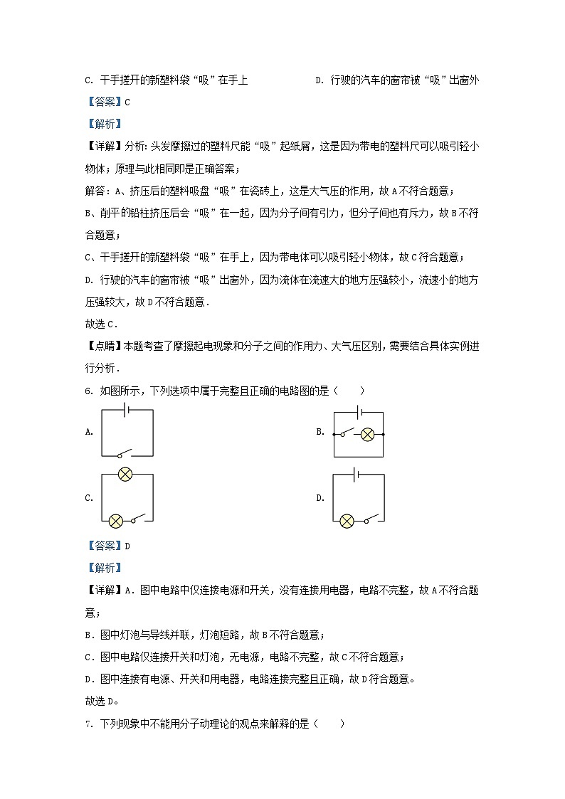 2023-2024学年云南省曲靖市麒麟区沿江街道九年级上学期物理第一次月考试题及答案第3页