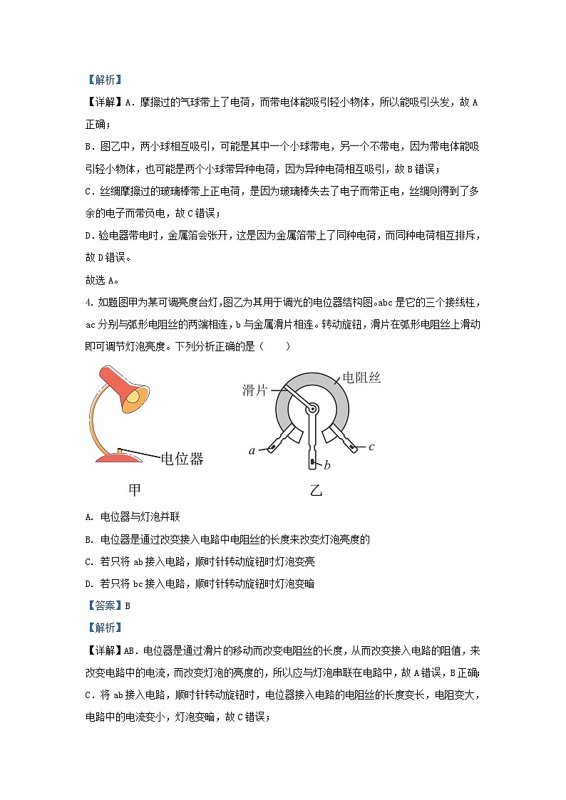 2023-2024学年云南省玉溪市峨山县九年级上学期物理期末试题及答案第3页