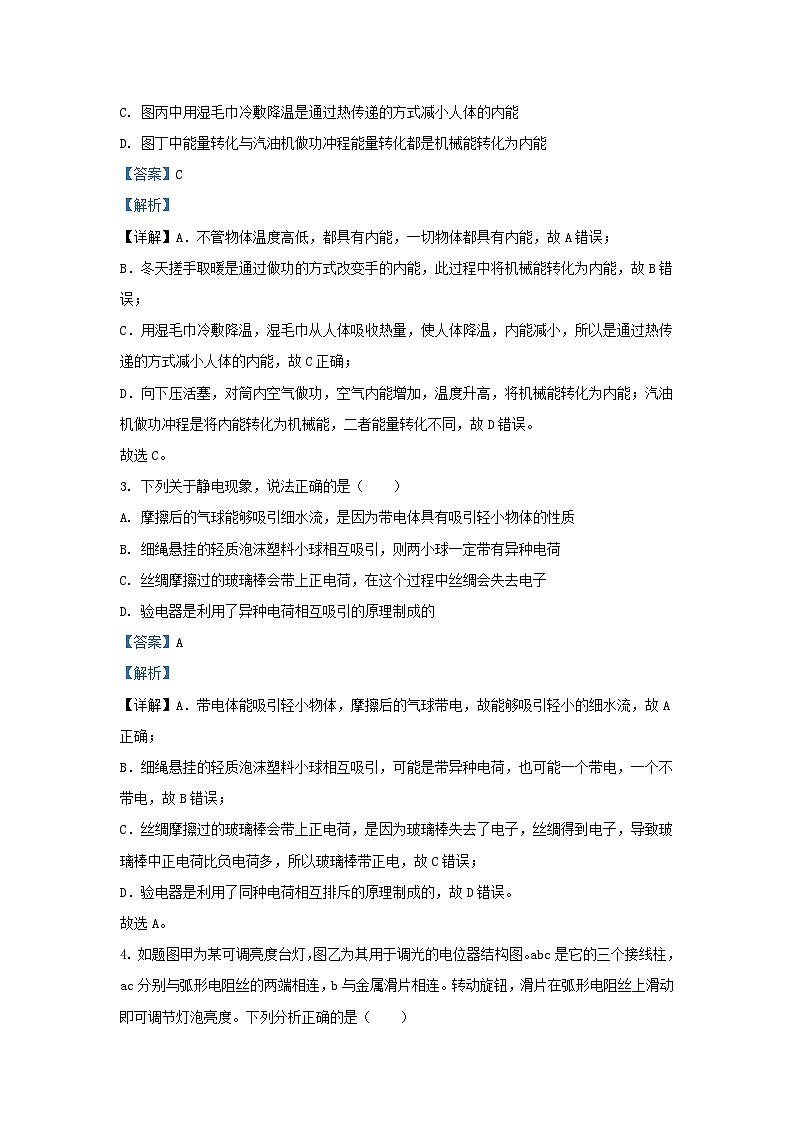 2023-2024学年云南省玉溪市峨山彝族自治县九年级上学期物理期末试题及答案第2页