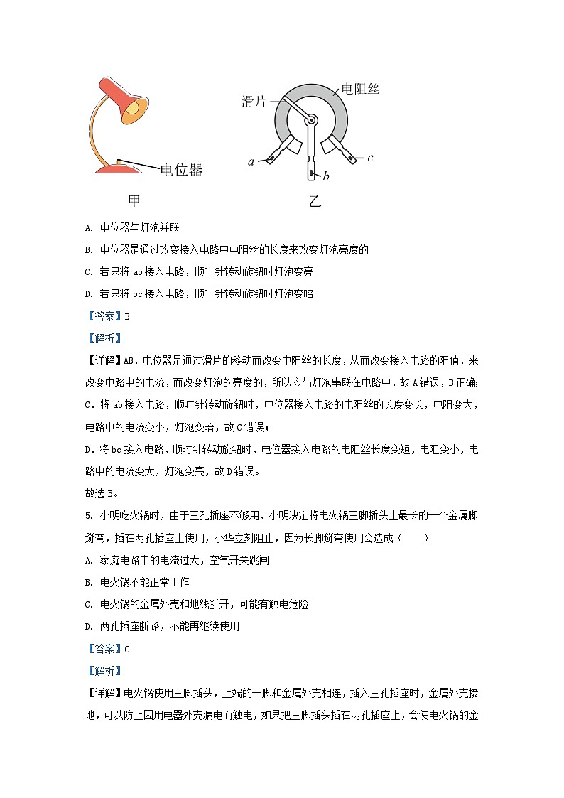2023-2024学年云南省玉溪市峨山彝族自治县九年级上学期物理期末试题及答案第3页