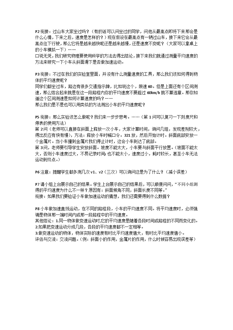 人教[2024版]物理八年级上册 第1单元 第4节 测量平均速度 PPT课件01