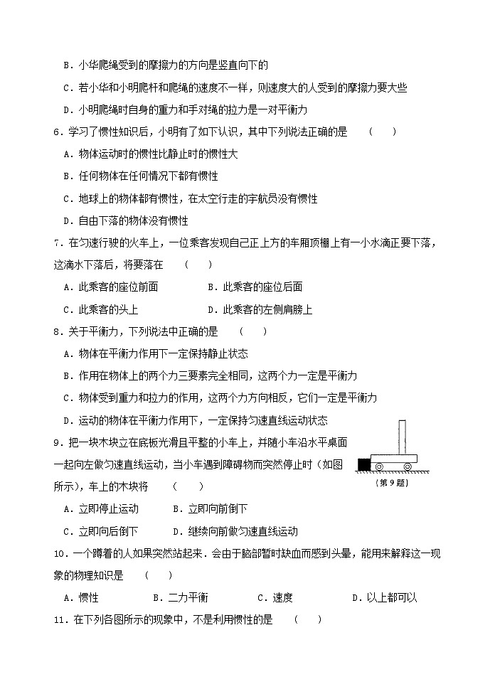 苏科版八下物理第九章力与运动检测卷（含答案）第2页