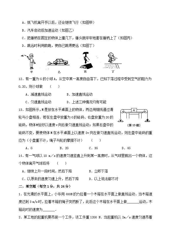 苏科版八下物理第九章力与运动检测卷（含答案）第3页